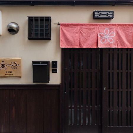 Stay Sakura Kyoto Machiya Akari 外观 照片