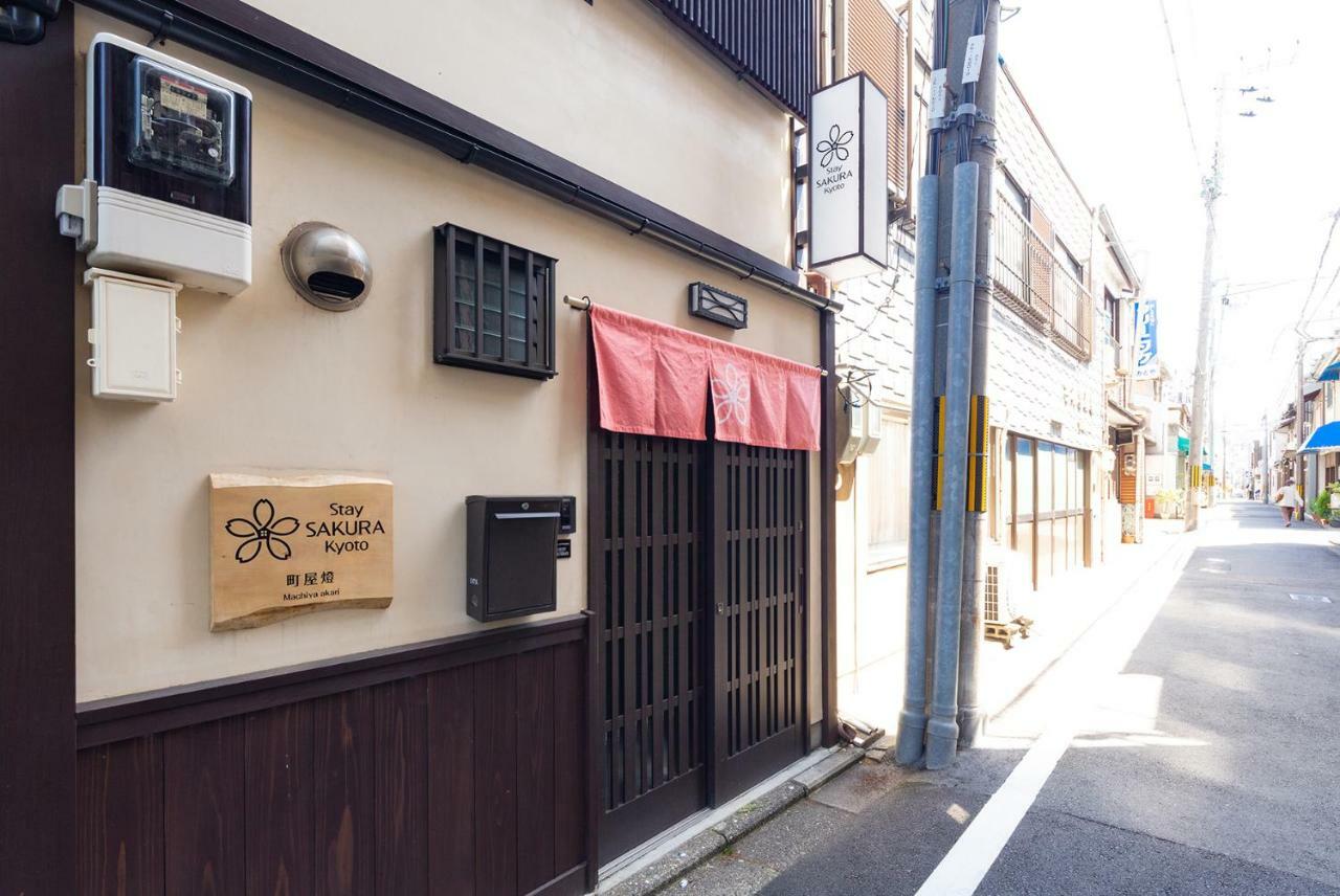 Stay Sakura Kyoto Machiya Akari 外观 照片